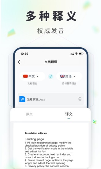 拍照语音翻译 拍照语音翻译app