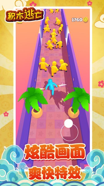 積木逃亡 v1.1.1 安卓版 1