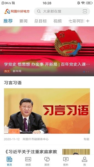 阿圖什好地方融媒客戶端 v1.0.0 安卓版 0