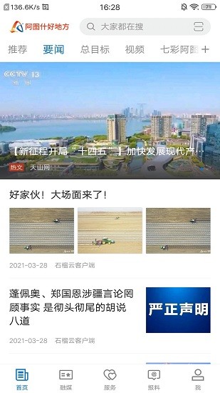 阿圖什好地方app下載