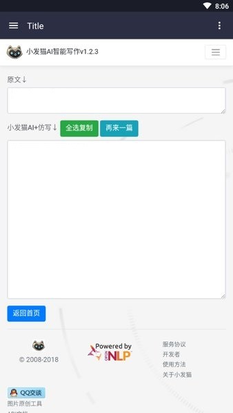小发猫ai智能写作 v1.2.3 安卓版0