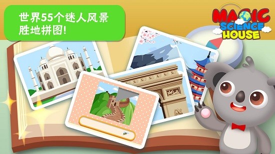 天才寶寶世界地圖游戲 v1.0.0 安卓版 0
