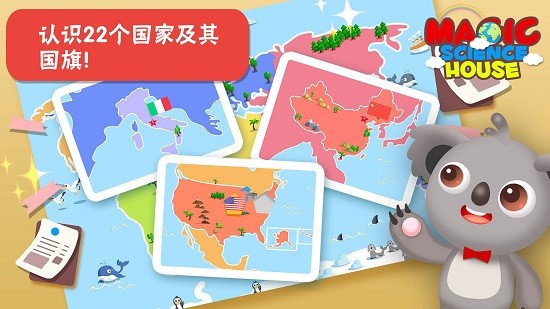 天才寶寶世界地圖游戲 v1.0.0 安卓版 3