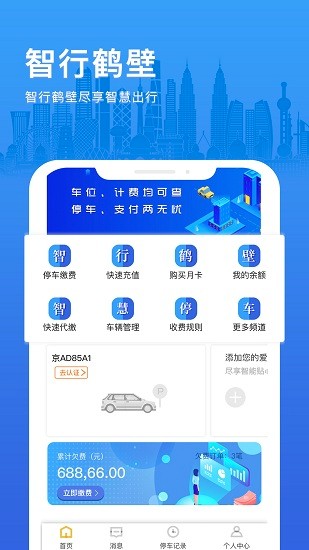 智行鶴壁app v1.0.01 安卓版 0