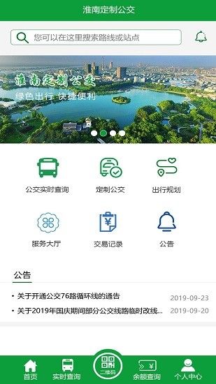 淮南定制公交 淮南定制公交app下載