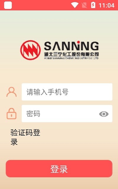 三寧物流手機app