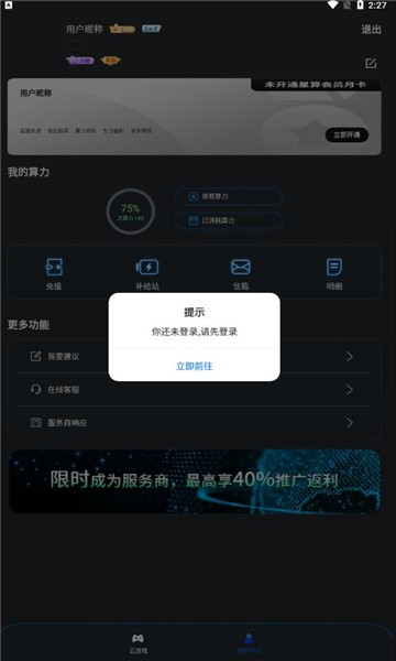 星算云電腦手機(jī)版 v1.0.4 安卓版 1