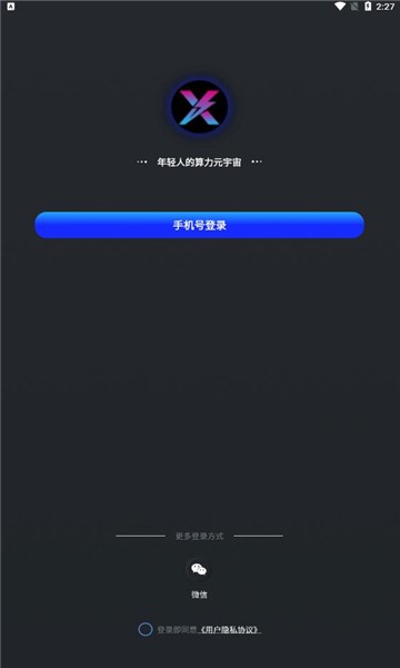 星算云電腦手機(jī)版 v1.0.4 安卓版 0