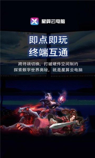 星算云電腦手機(jī)版 v1.0.4 安卓版 3