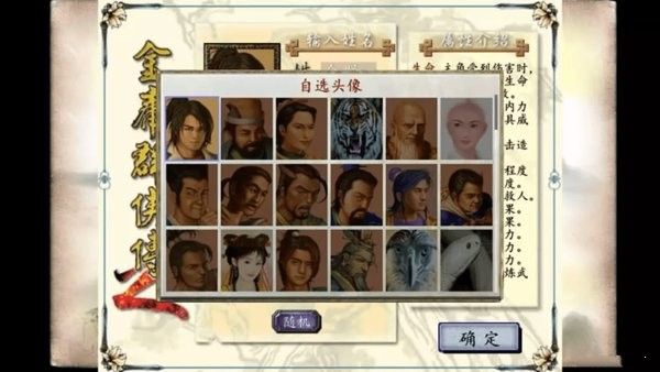 金庸群俠傳2重制版 金庸群俠傳2重置手機版