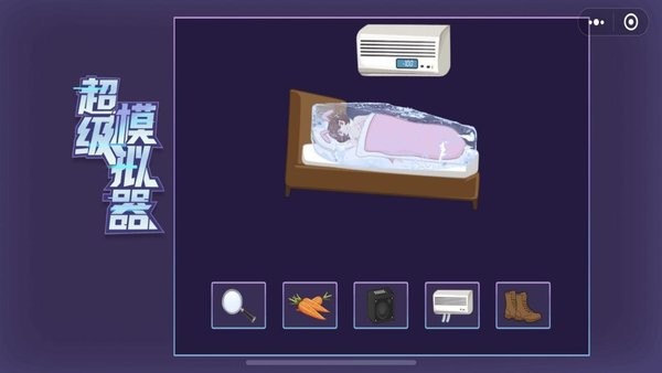 超级模拟器无敌版 超级模拟器游戏