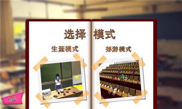 櫻花社團app(校園經(jīng)營模擬器) v2.1.1 安卓版 0