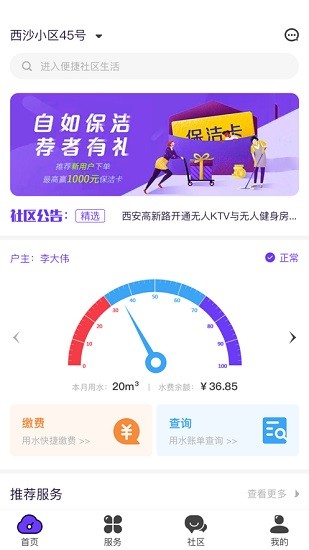 云之慧手機客戶端 v0.0.88 安卓版 1