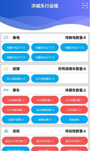洪城樂行運(yùn)維app下載