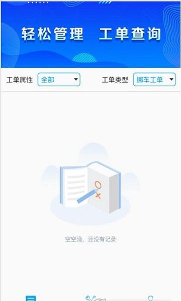 洪城樂行運(yùn)維安卓版