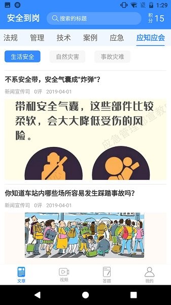 張家港安全到崗 v1.0.14 安卓版 3