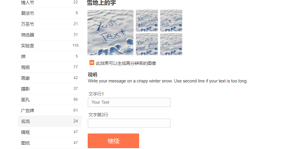 雪地寫字生成器app 雪地寫字生成器app