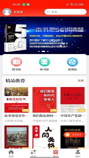 天翼黨建客戶端 電信天翼黨建app