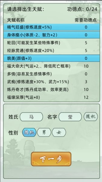 輪回修仙模擬器無限屬性點(diǎn) v1.0 安卓修改版 0