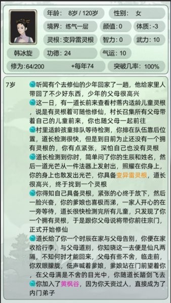 輪回修仙模擬器無限屬性點(diǎn) v1.0 安卓修改版 1