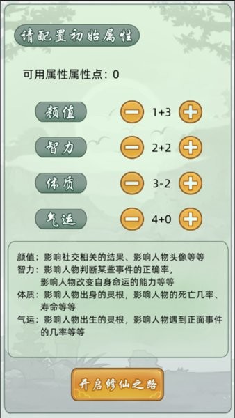 輪回修仙模擬器無限屬性點(diǎn) v1.0 安卓修改版 2
