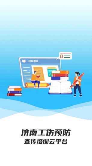 工傷預(yù)防指尖上的app培訓(xùn)平臺(tái)最新版 v1.0 安卓版 2