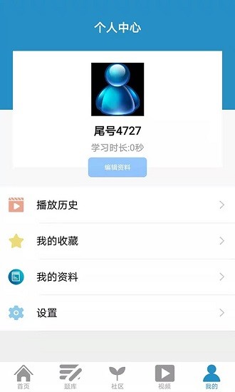 慧人國(guó)際網(wǎng)校app最新版 v4.0.1 安卓版 2