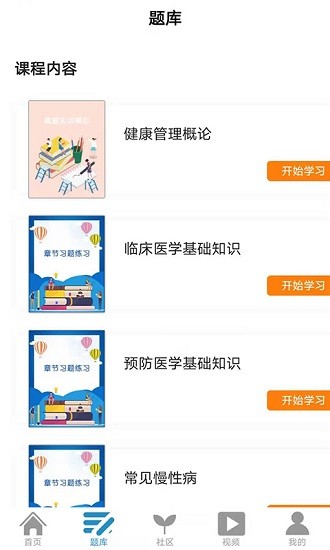 慧人國(guó)際網(wǎng)校app下載