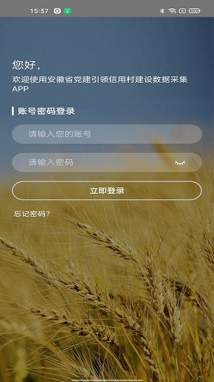 安徽信用數(shù)據(jù)采集平臺 v1.0.1 安卓版 1