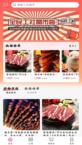 全民工社平臺 v1.1.2 安卓版 1