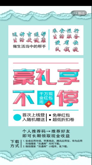 吉通帮app 吉通帮