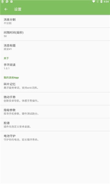 手環(huán)閱讀app(band reading） v1.0.1 安卓版 0
