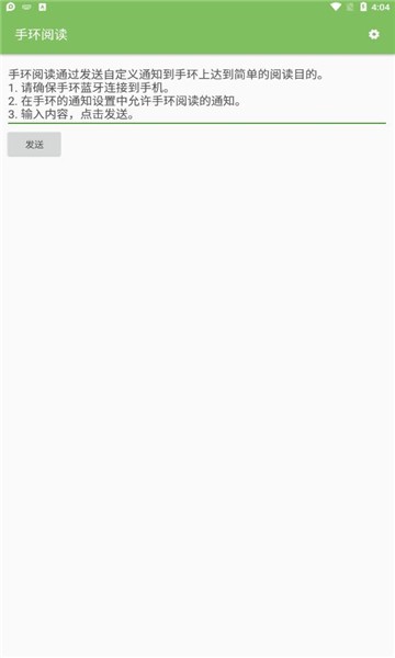 手環(huán)閱讀app