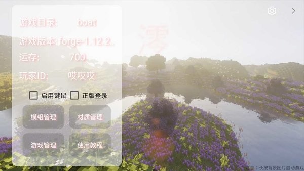 我的世界boat澪游戲本體 v1.1 安卓版 1
