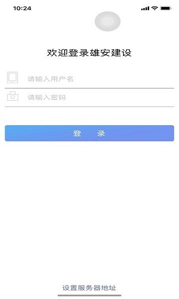 雄安建設(shè)app下載