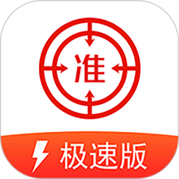 準(zhǔn)題庫極速版