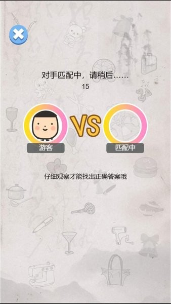 我眼神賊好小游戲 v100.108 安卓版 1