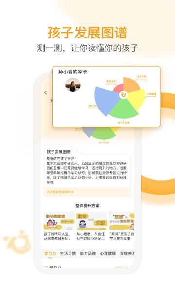i親子app v2.0.0 安卓版 0