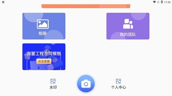 經(jīng)緯工作相機(jī)app v6.20 安卓版 0