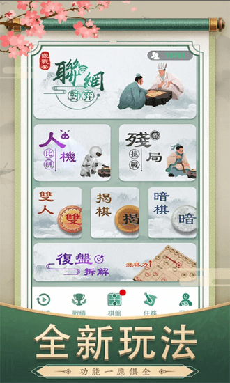 經(jīng)典象棋對(duì)局安卓版