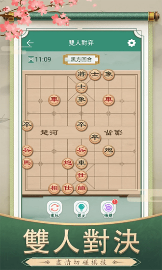 經(jīng)典象棋對(duì)局單機(jī)版 v1.0 安卓版 0