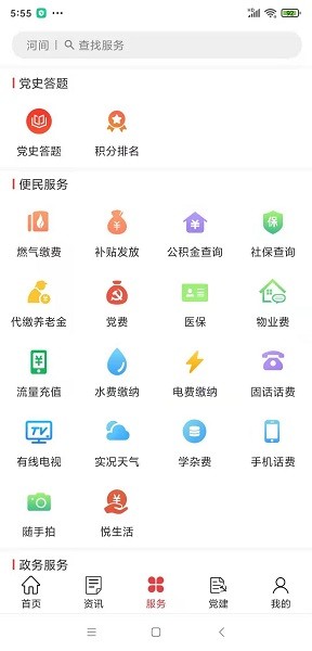 數(shù)字河間 v1.0.28 安卓版 1
