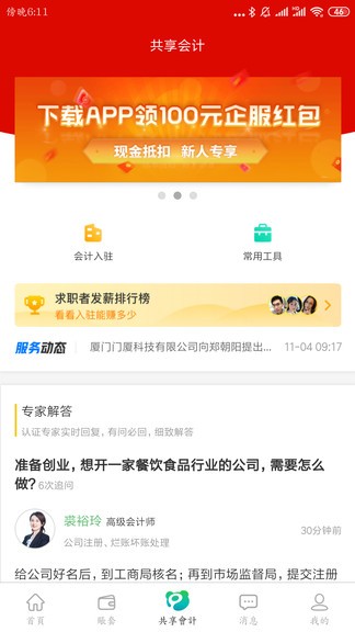 元貓共享會計 v1.5.9 安卓版 0