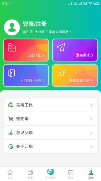 元貓共享會計 v1.5.9 安卓版 2