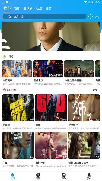 思奇影視最新版 v3.8.1 安卓手機(jī)版 0