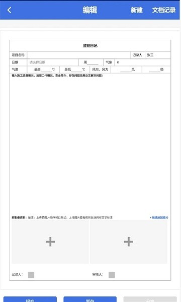 移動(dòng)監(jiān)理app下載