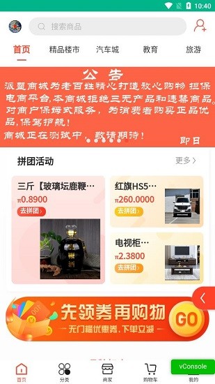 派盟國際app下載 派盟國際商城app