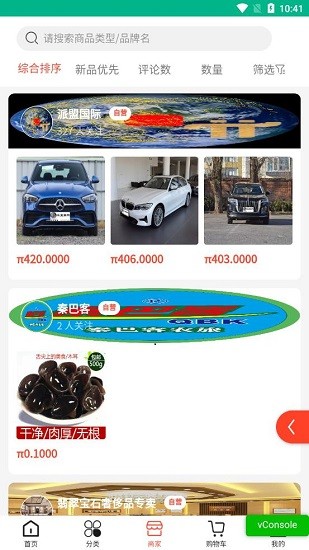 派盟國際商城app v1.0.0 安卓版 3