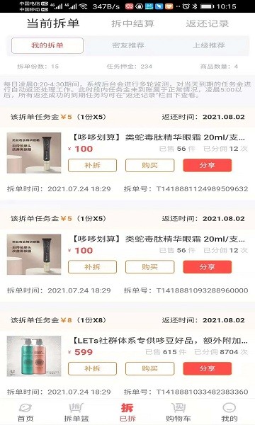 拆豆豆平臺 拆豆豆app下載