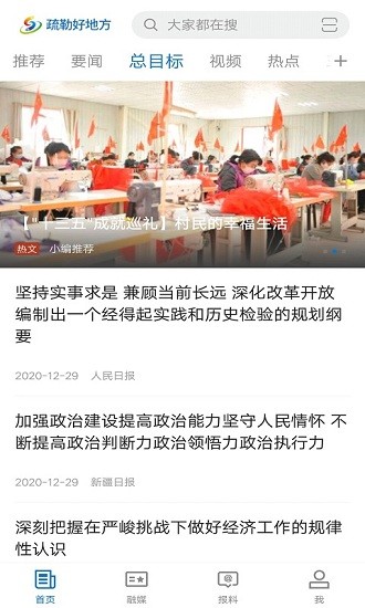 疏勒好地方客戶端